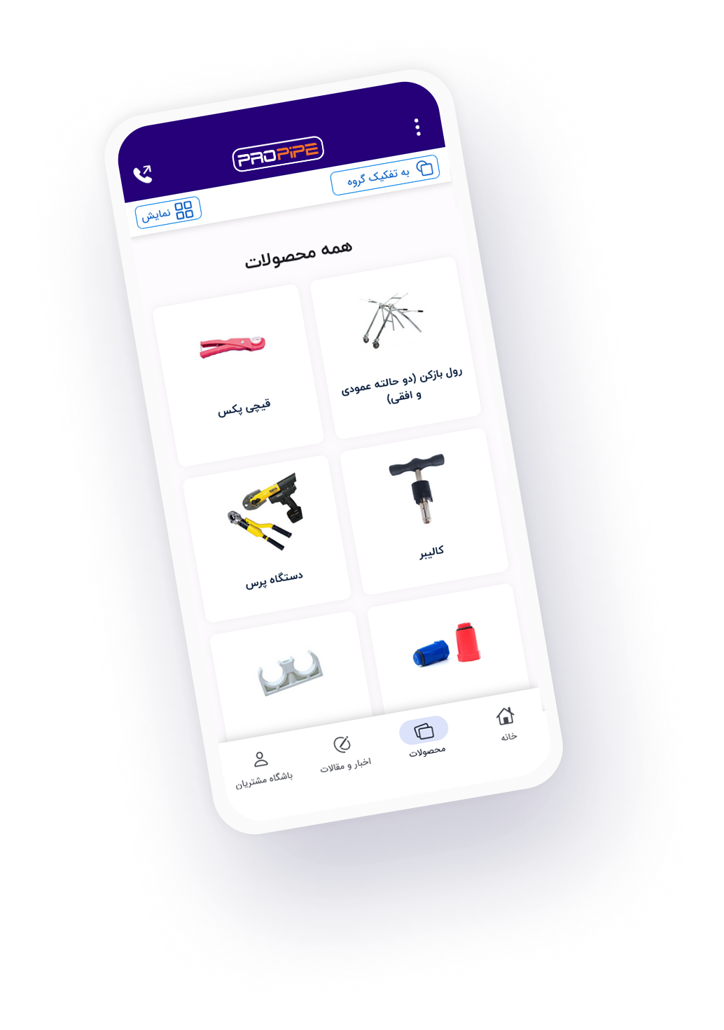 اپلیکیشن آرم پایپ